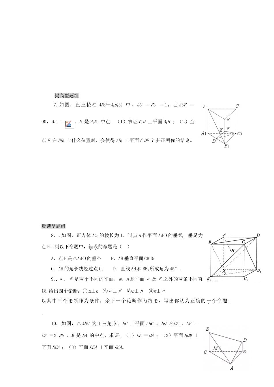 山东省沂水县第一中学高考数学一轮复习 空间中的垂直关系学案 新人教A版必修5_第3页