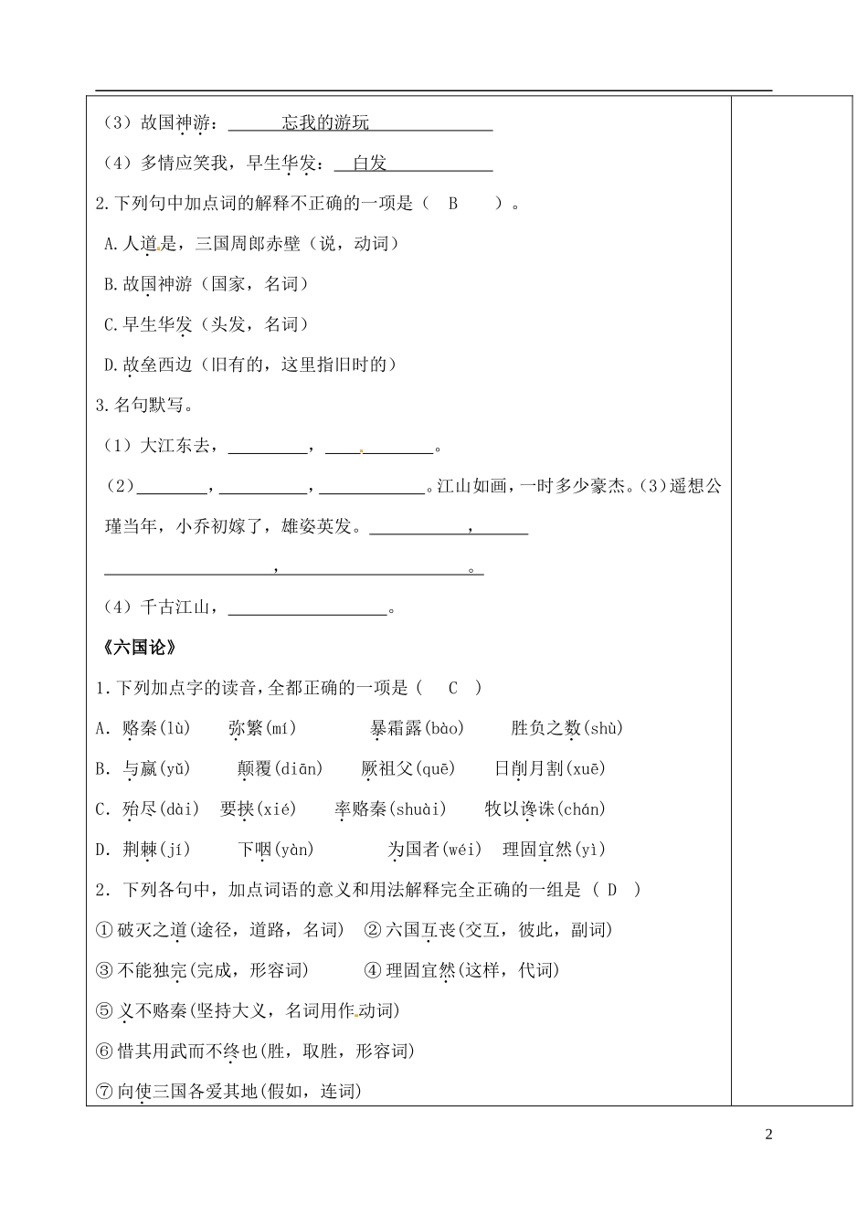 山东省泰安市肥城市第三中学高中语文 第一单元 历史坐标上的沉思（第一课时）教学案 鲁人版必修4_第2页