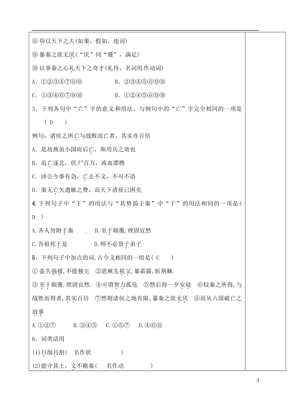 山东省泰安市肥城市第三中学高中语文 第一单元 历史坐标上的沉思（第一课时）教学案 鲁人版必修4_第3页