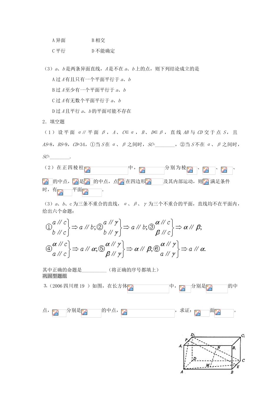 山东省沂水县第一中学高考数学一轮复习 空间中的平行关系学案 新人教A版必修5_第2页