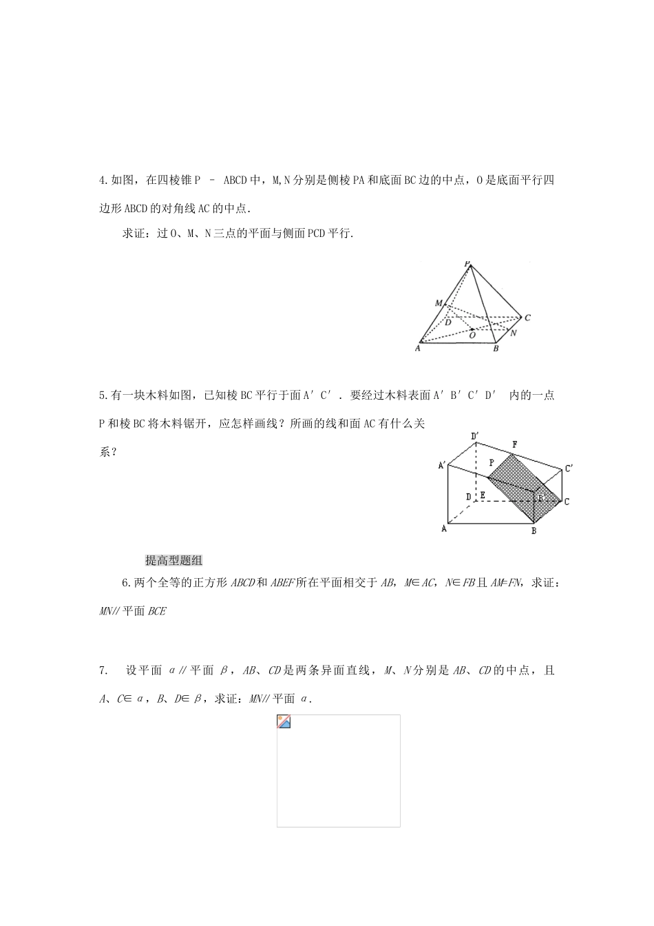 山东省沂水县第一中学高考数学一轮复习 空间中的平行关系学案 新人教A版必修5_第3页