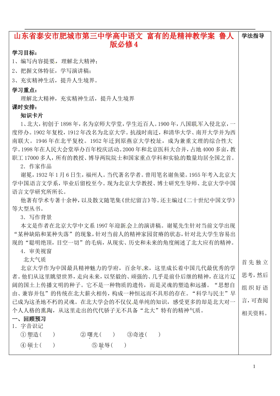 山东省泰安市肥城市第三中学高中语文 富有的是精神教学案 鲁人版必修4_第1页