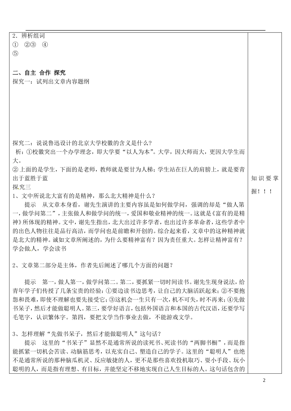 山东省泰安市肥城市第三中学高中语文 富有的是精神教学案 鲁人版必修4_第2页