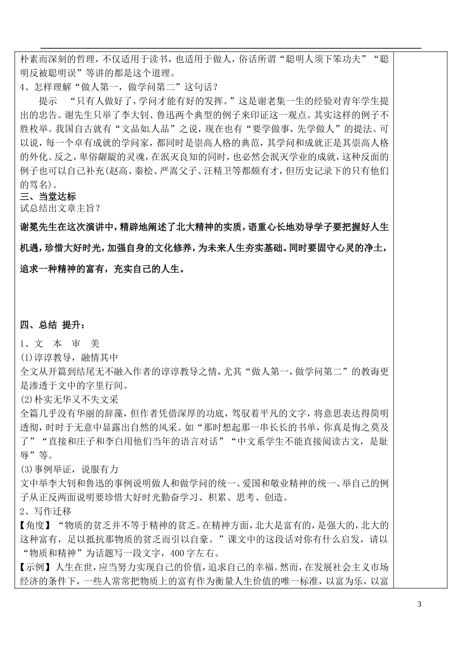 山东省泰安市肥城市第三中学高中语文 富有的是精神教学案 鲁人版必修4_第3页