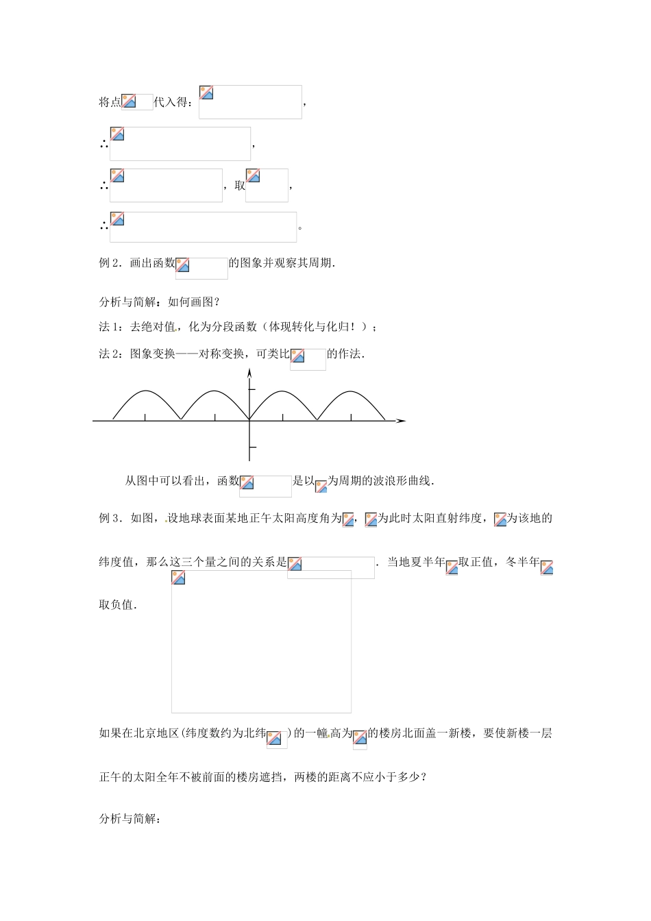 山东省沂水县第一中学高考数学一轮复习 三角函数模型的简单应用学案 新人教A版必修5_第2页