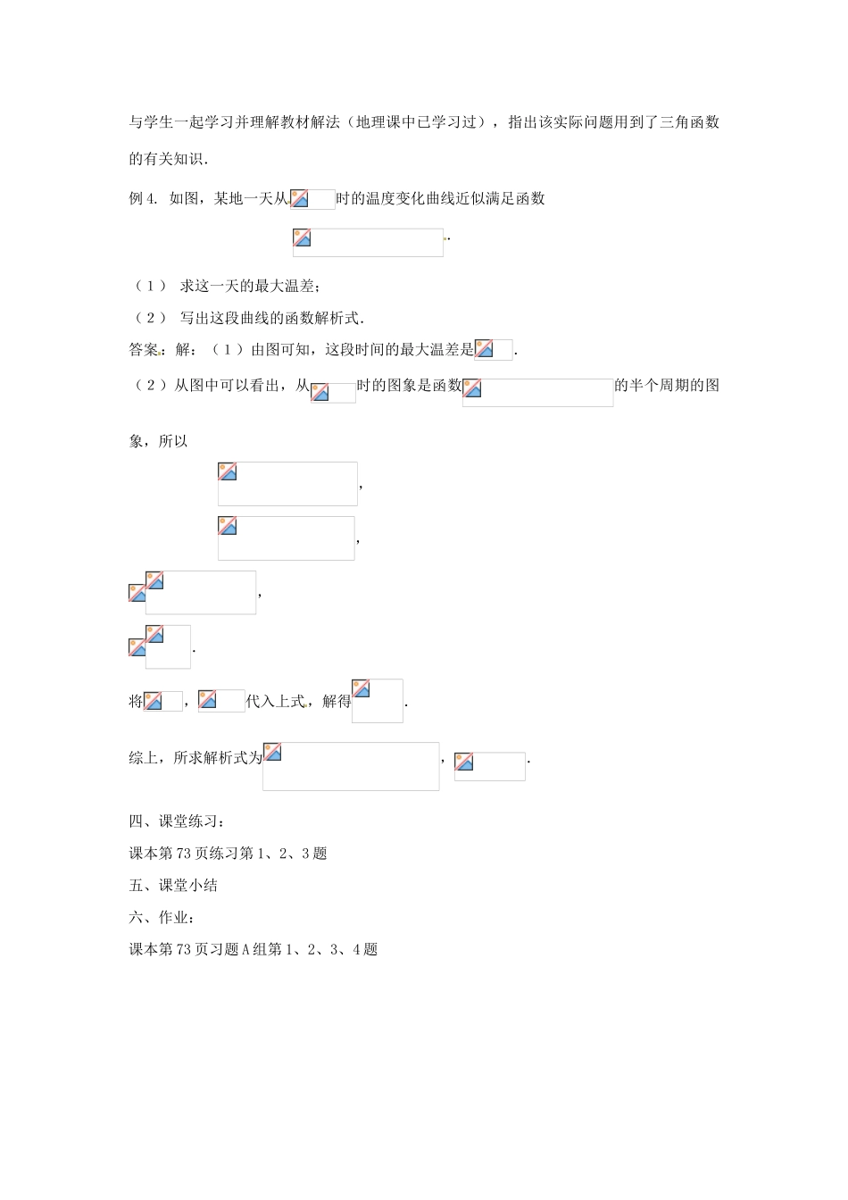 山东省沂水县第一中学高考数学一轮复习 三角函数模型的简单应用学案 新人教A版必修5_第3页