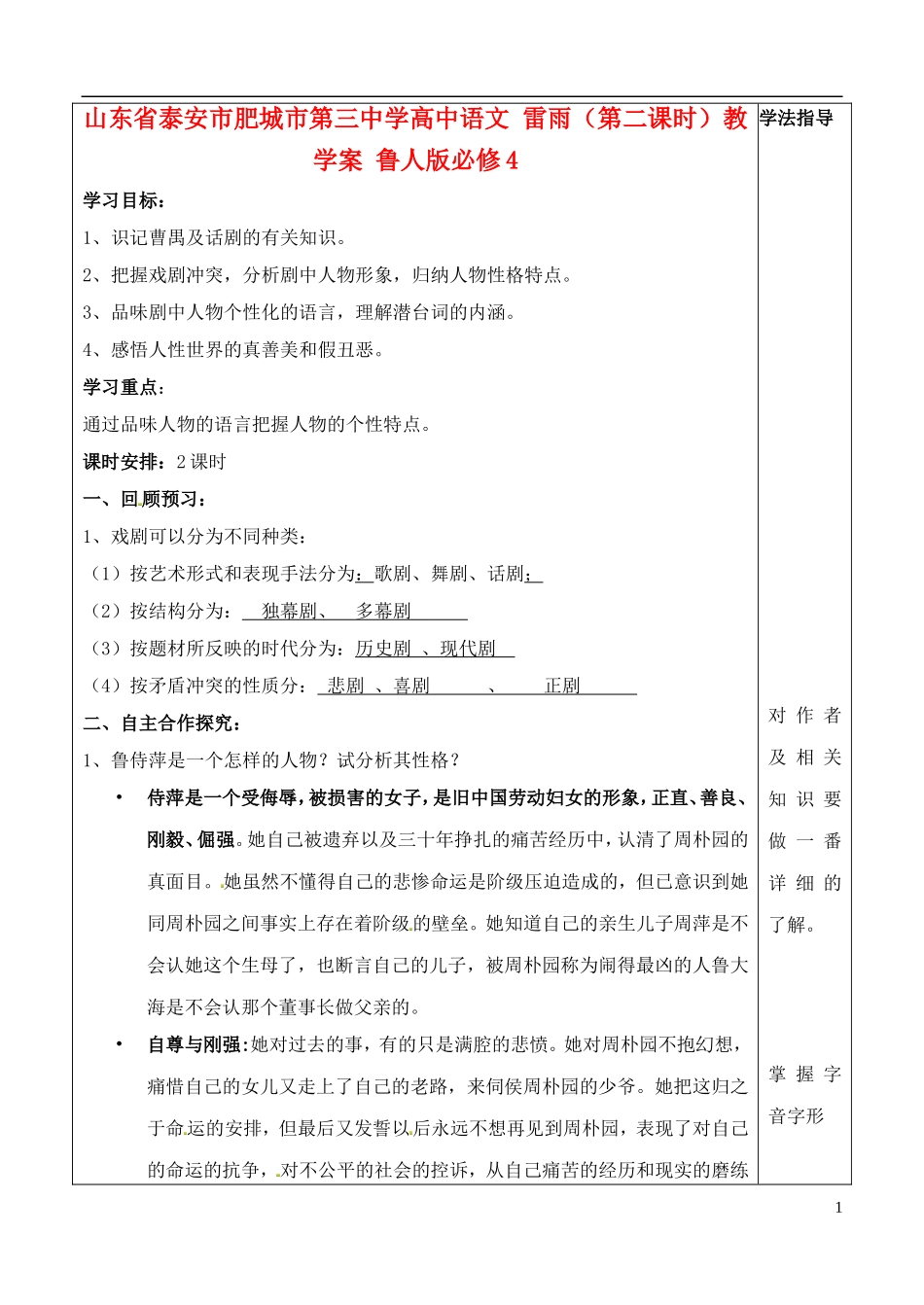 山东省泰安市肥城市第三中学高中语文 雷雨（第二课时）教学案 鲁人版必修4_第1页