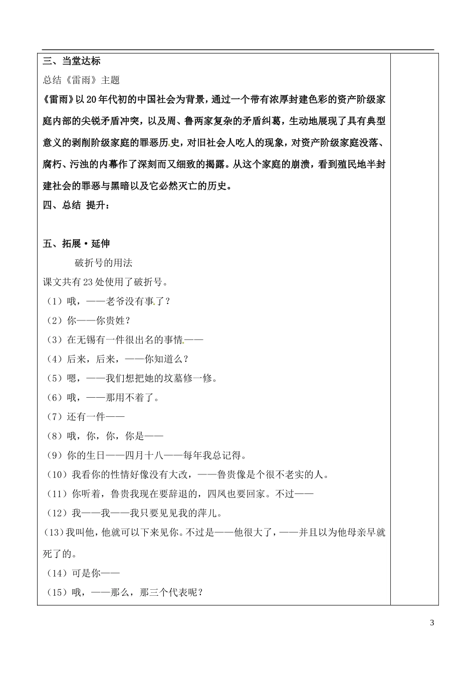 山东省泰安市肥城市第三中学高中语文 雷雨（第二课时）教学案 鲁人版必修4_第3页