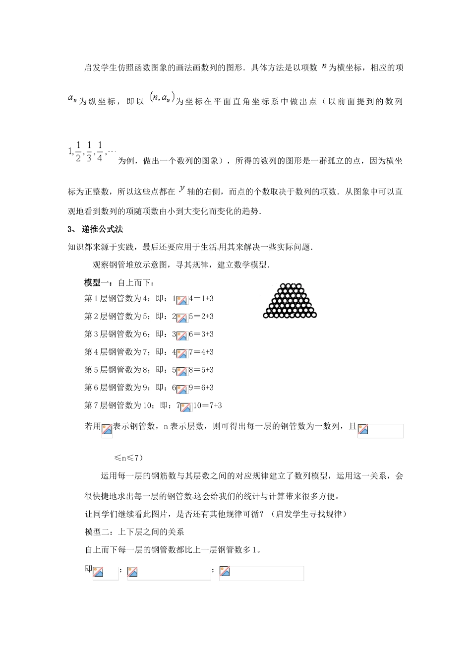 山东省沂水县第一中学高考数学一轮复习 数列的概念及表示法学案 新人教A版必修5_第2页