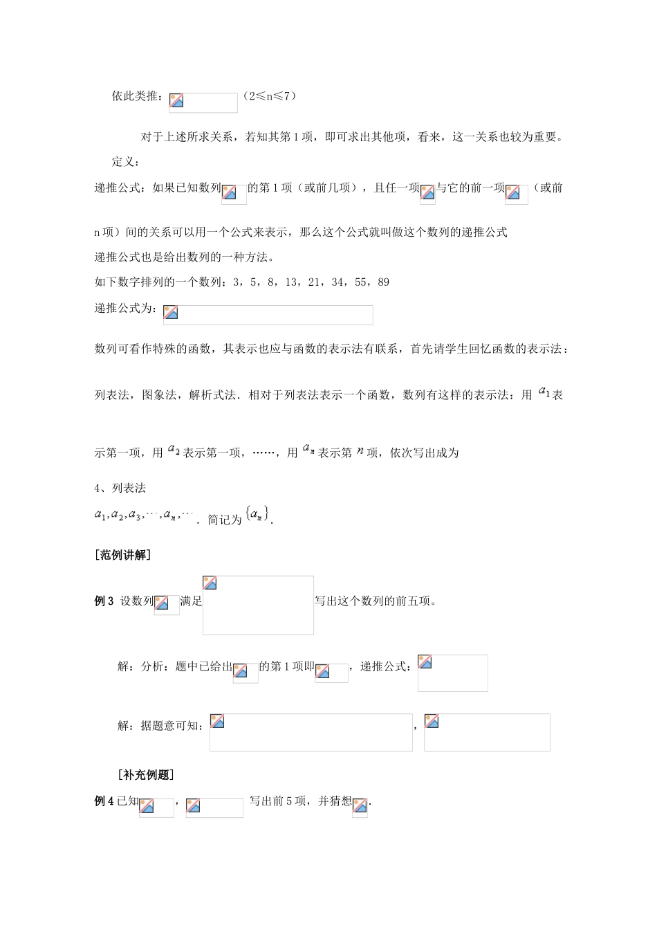 山东省沂水县第一中学高考数学一轮复习 数列的概念及表示法学案 新人教A版必修5_第3页