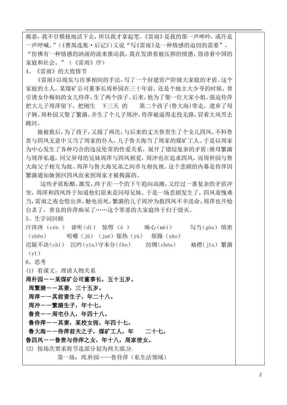山东省泰安市肥城市第三中学高中语文 雷雨（第一课时）教学案 鲁人版必修4_第2页