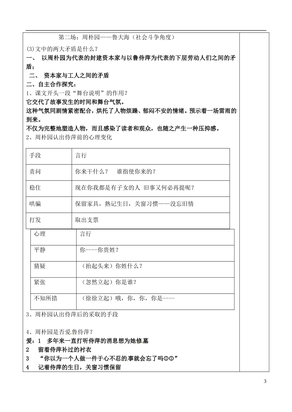 山东省泰安市肥城市第三中学高中语文 雷雨（第一课时）教学案 鲁人版必修4_第3页
