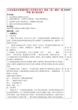 山东省泰安市肥城市第三中学高中语文 雷雨（第一课时）教学案 鲁人版必修4