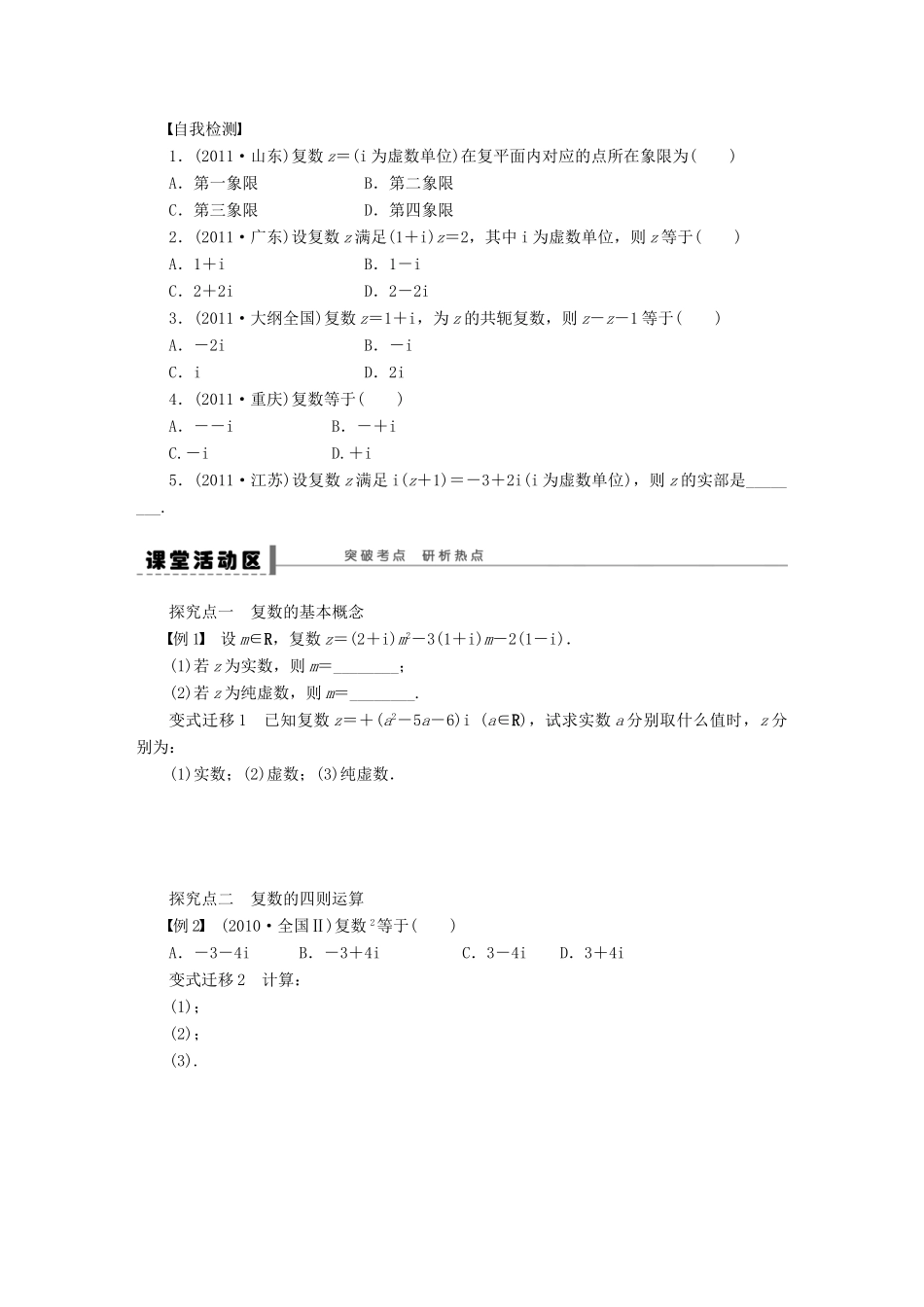 山东省沂水县第一中学高考数学一轮复习 数系的扩充与复数的引入学案 新人教A版必修5_第2页