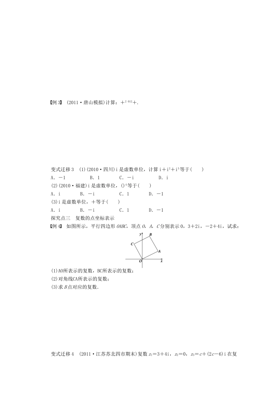 山东省沂水县第一中学高考数学一轮复习 数系的扩充与复数的引入学案 新人教A版必修5_第3页