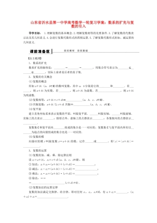 山东省沂水县第一中学高考数学一轮复习 数系的扩充与复数的引入学案 新人教A版必修5