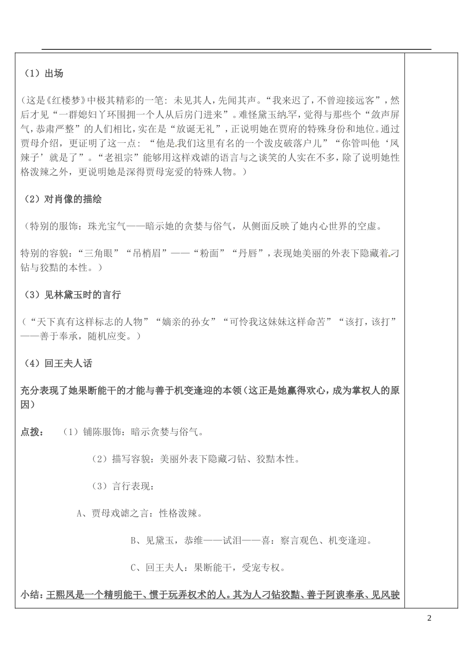 山东省泰安市肥城市第三中学高中语文 林黛玉进贾府（第二课时）教学案 鲁人版必修4_第2页