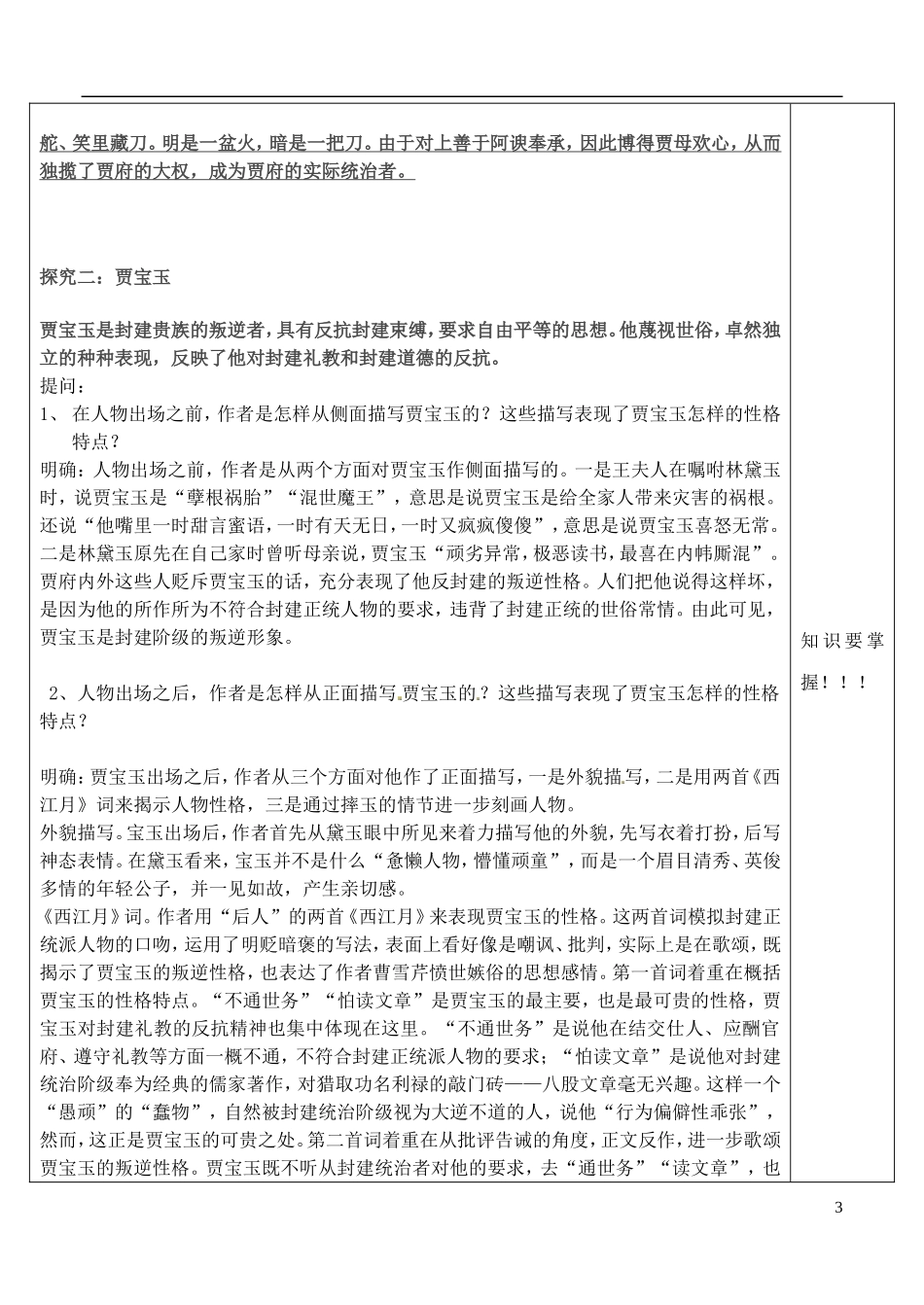 山东省泰安市肥城市第三中学高中语文 林黛玉进贾府（第二课时）教学案 鲁人版必修4_第3页