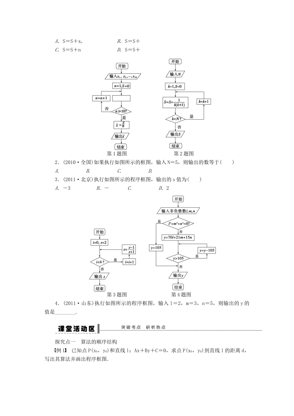 山东省沂水县第一中学高考数学一轮复习 算法与程序框图学案 新人教A版必修5_第2页