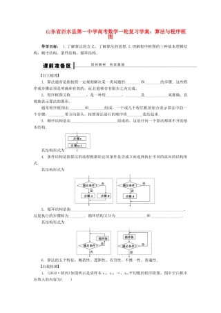 山东省沂水县第一中学高考数学一轮复习 算法与程序框图学案 新人教A版必修5