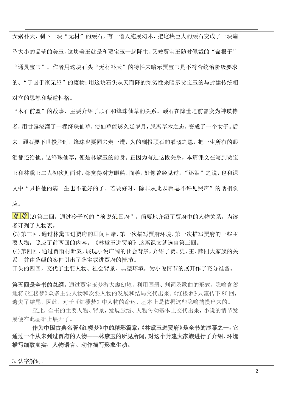 山东省泰安市肥城市第三中学高中语文 林黛玉进贾府（第一课时）教学案 鲁人版必修4_第2页