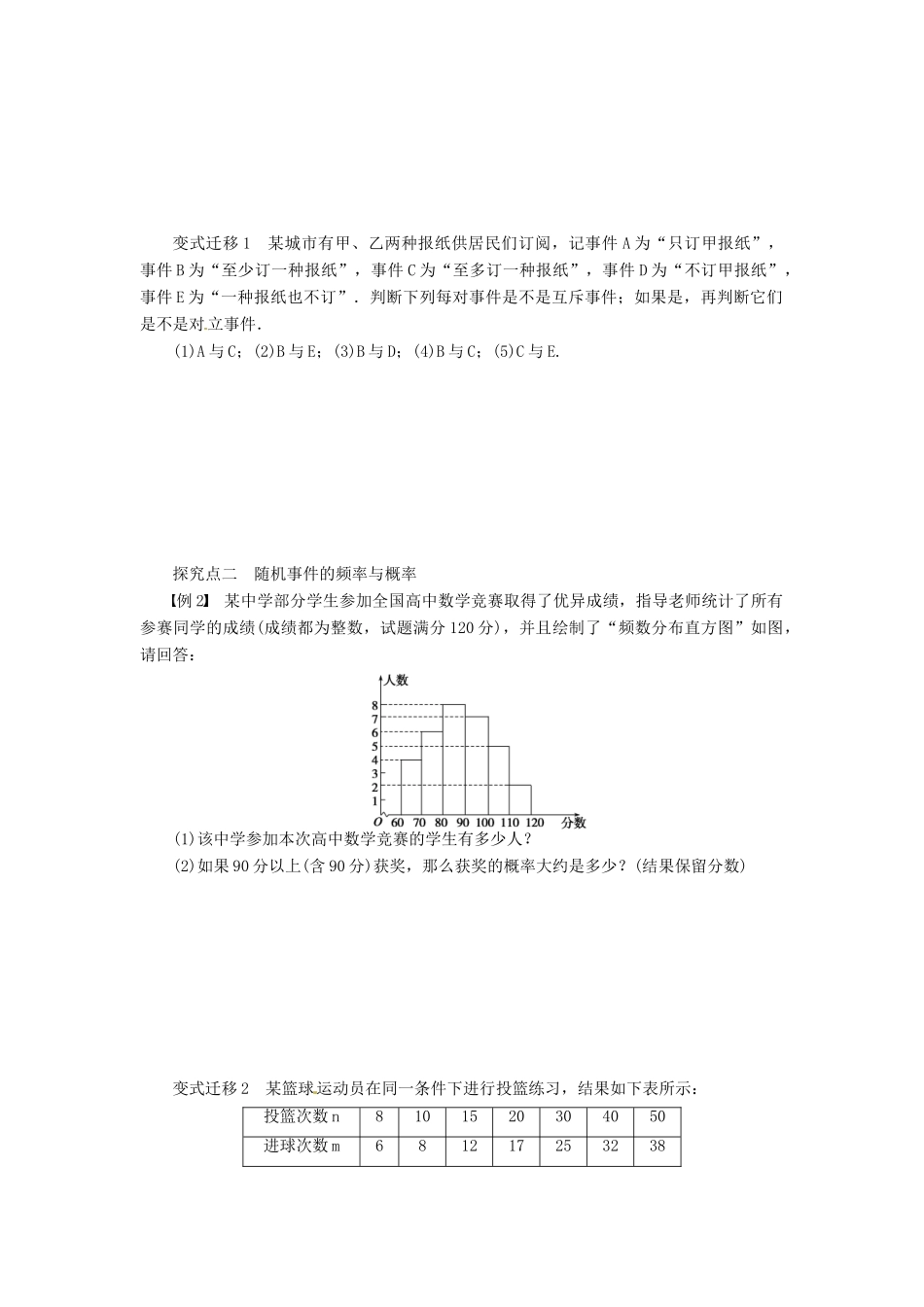 山东省沂水县第一中学高考数学一轮复习 随机事件的概率学案 新人教A版必修5_第3页