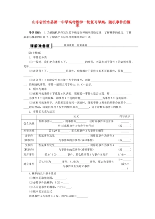 山东省沂水县第一中学高考数学一轮复习 随机事件的概率学案 新人教A版必修5
