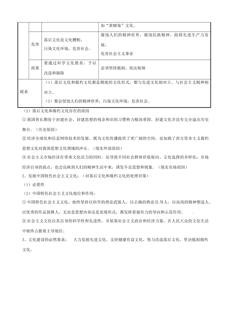 山东省沂水县第一中学高考政治一轮复习 第八课 走进文化生活复习导学案_第3页
