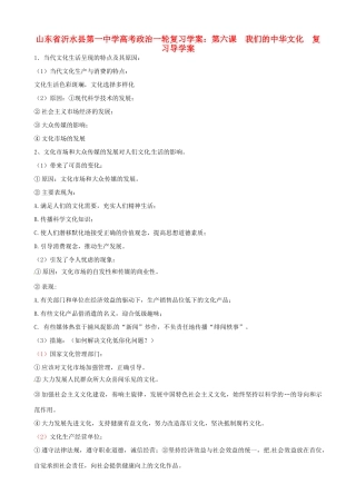 山东省沂水县第一中学高考政治一轮复习 第八课 走进文化生活复习导学案