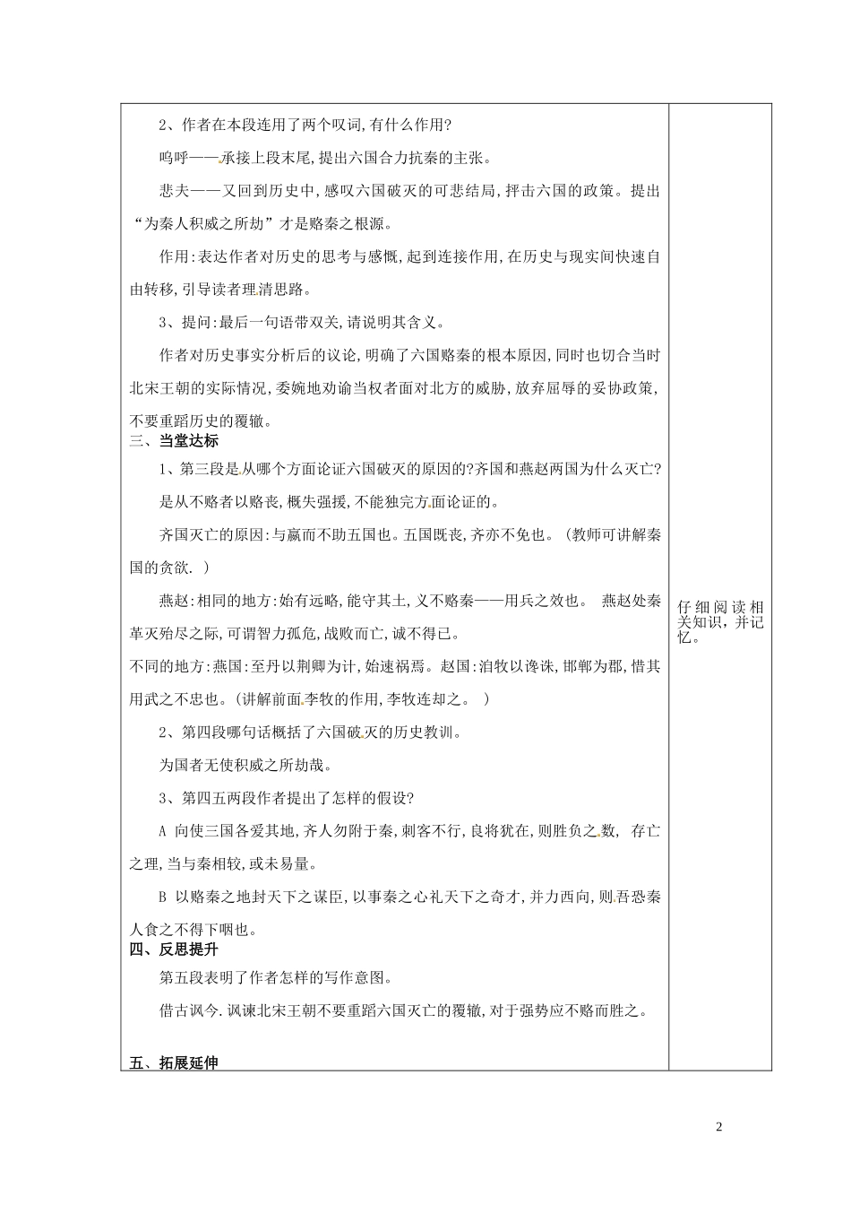 山东省泰安市肥城市第三中学高中语文 六国论（第二课时）教学案 鲁人版必修4_第2页
