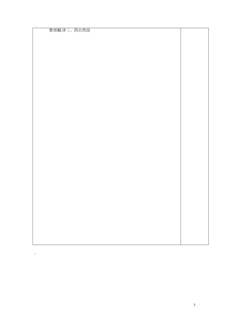 山东省泰安市肥城市第三中学高中语文 六国论（第二课时）教学案 鲁人版必修4_第3页