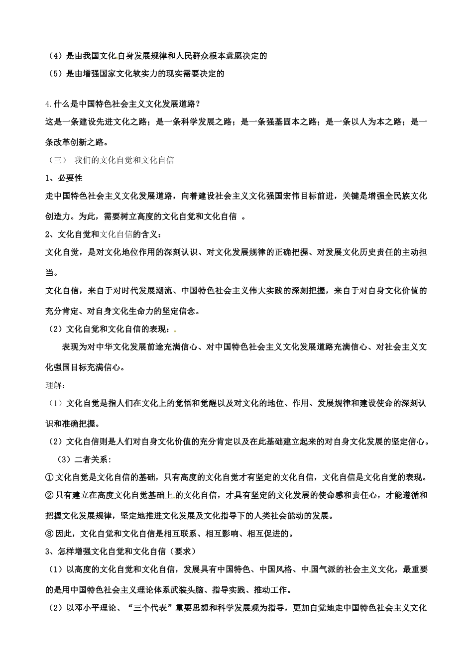 山东省沂水县第一中学高考政治一轮复习 第九课 建设社会主义文化强国复习导学案_第2页