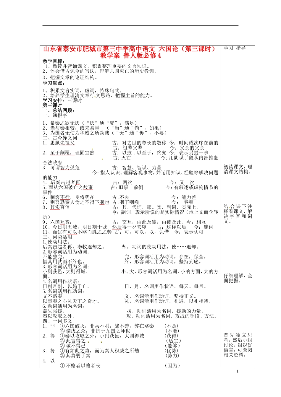 山东省泰安市肥城市第三中学高中语文 六国论（第三课时）教学案 鲁人版必修4_第1页