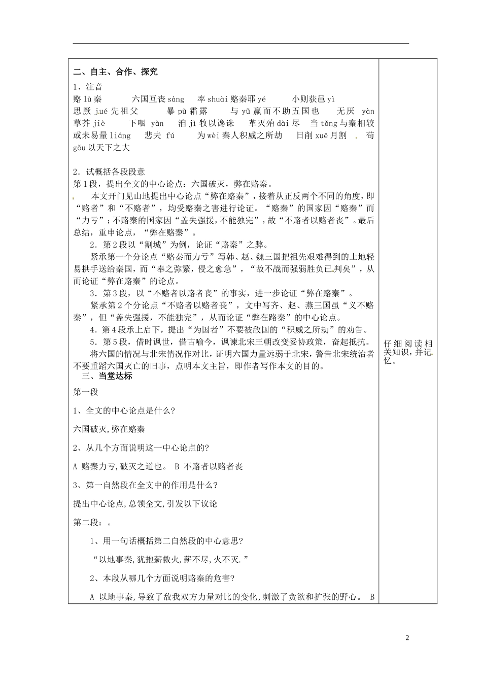 山东省泰安市肥城市第三中学高中语文 六国论（第一课时）时教学案 鲁人版必修4_第2页