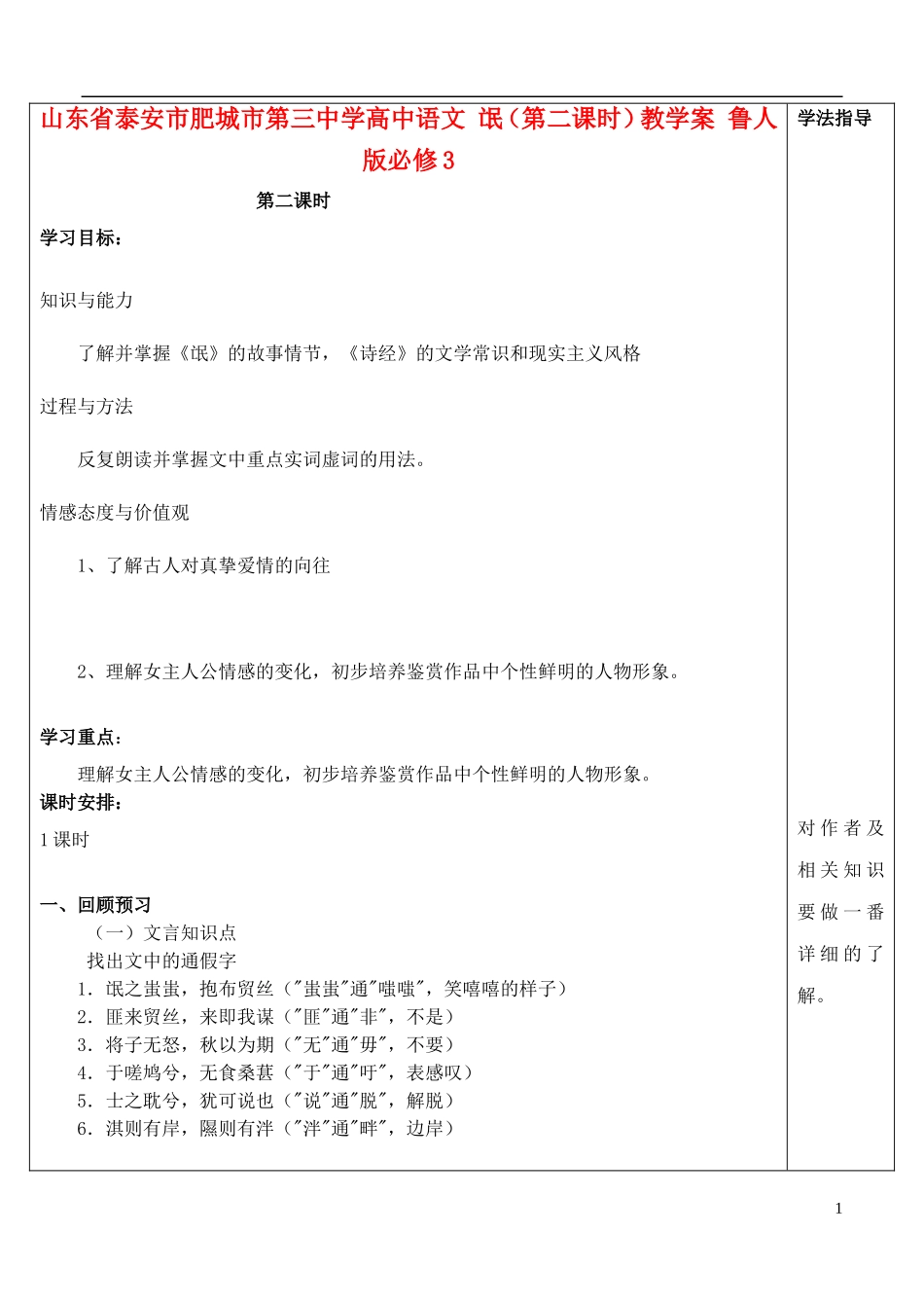 山东省泰安市肥城市第三中学高中语文 氓（第二课时）教学案 鲁人版必修3_第1页