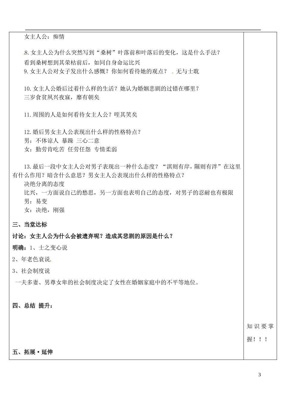 山东省泰安市肥城市第三中学高中语文 氓（第二课时）教学案 鲁人版必修3_第3页