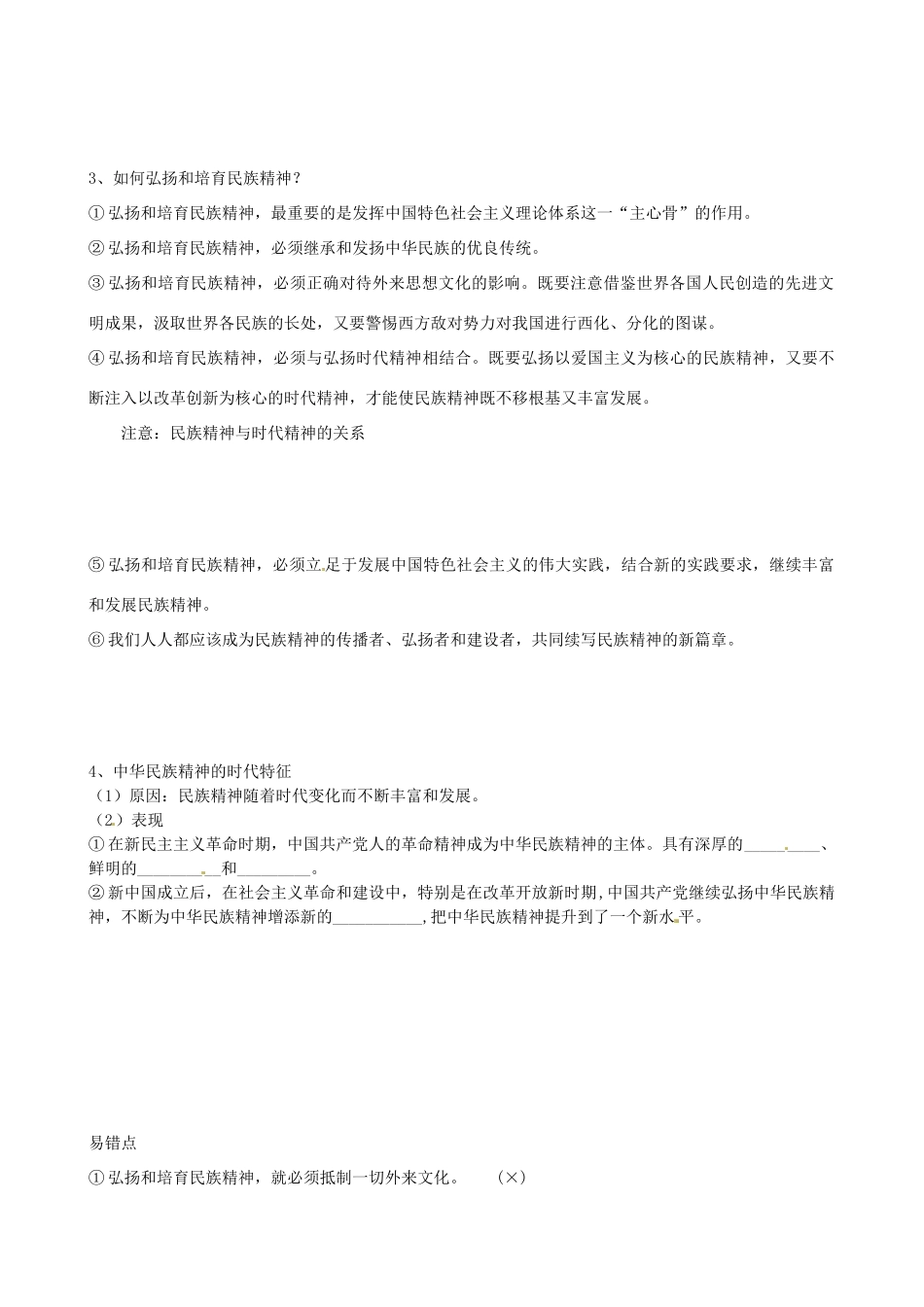 山东省沂水县第一中学高考政治一轮复习 第七课 我们的民族精神复习导学案_第2页