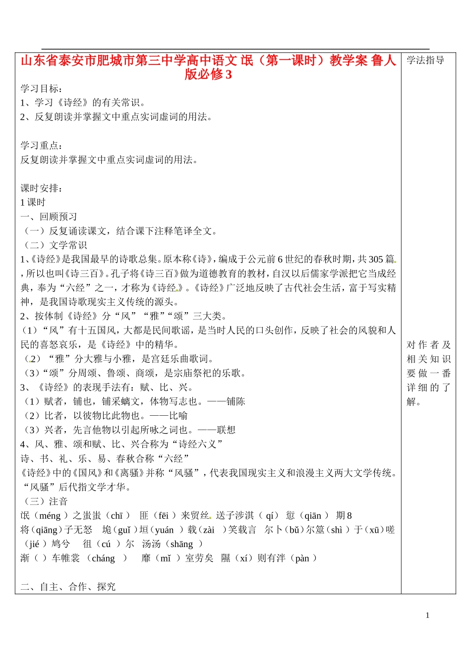 山东省泰安市肥城市第三中学高中语文 氓（第一课时）教学案 鲁人版必修3_第1页