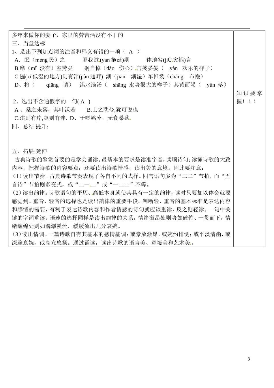 山东省泰安市肥城市第三中学高中语文 氓（第一课时）教学案 鲁人版必修3_第3页