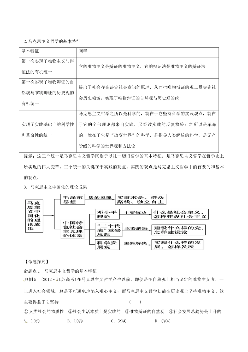 山东省沂水县第一中学高考政治一轮复习 第三课 时代精神的精华复习导学案_第2页