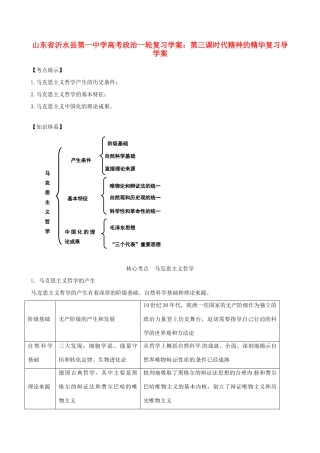 山东省沂水县第一中学高考政治一轮复习 第三课 时代精神的精华复习导学案