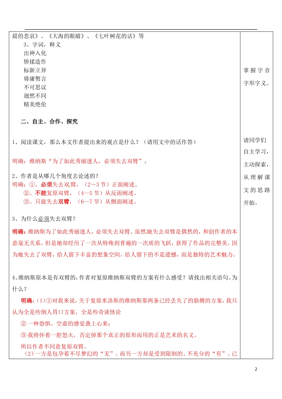 山东省泰安市肥城市第三中学高中语文 米洛斯的维纳斯教学案 鲁人版必修4_第2页