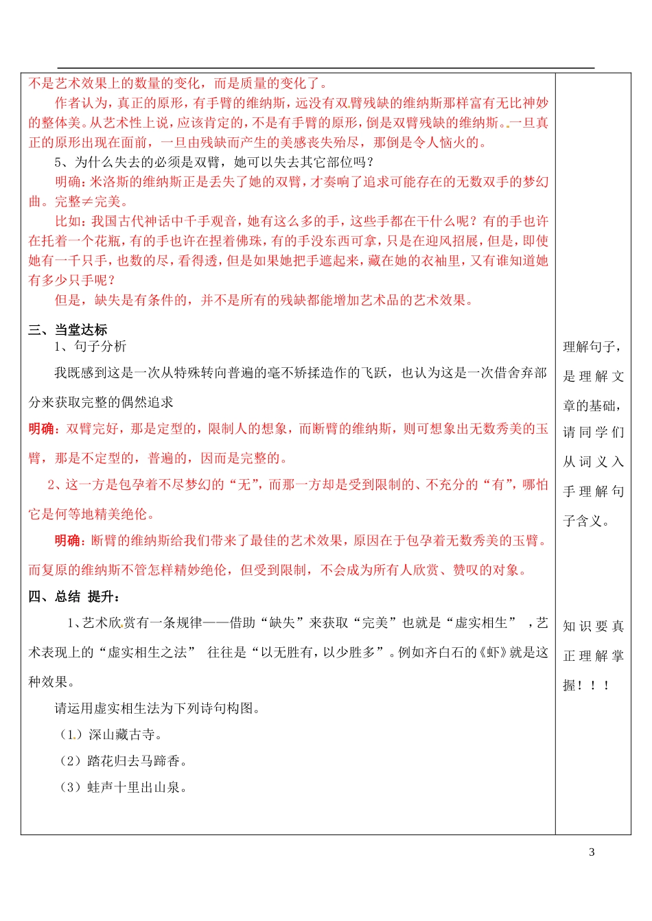 山东省泰安市肥城市第三中学高中语文 米洛斯的维纳斯教学案 鲁人版必修4_第3页