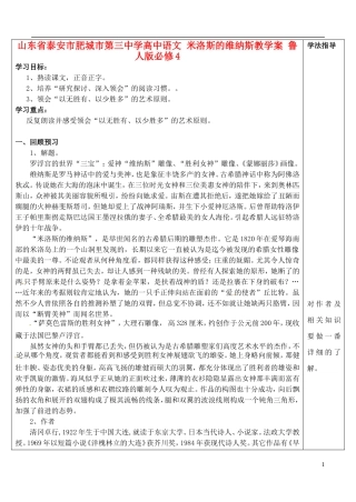山东省泰安市肥城市第三中学高中语文 米洛斯的维纳斯教学案 鲁人版必修4