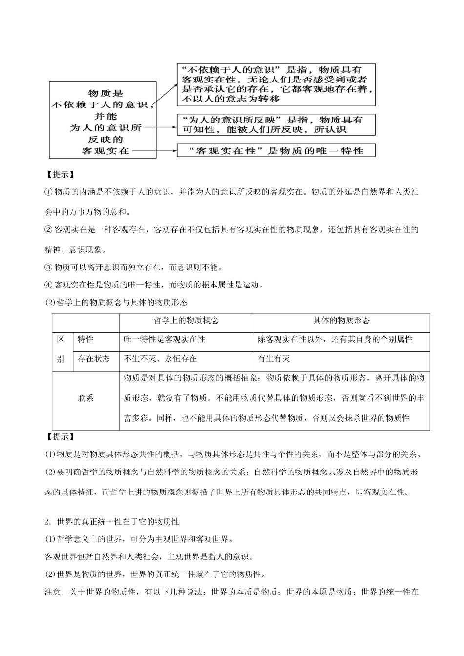 山东省沂水县第一中学高考政治一轮复习 第四课 探究世界的本质导学案_第2页