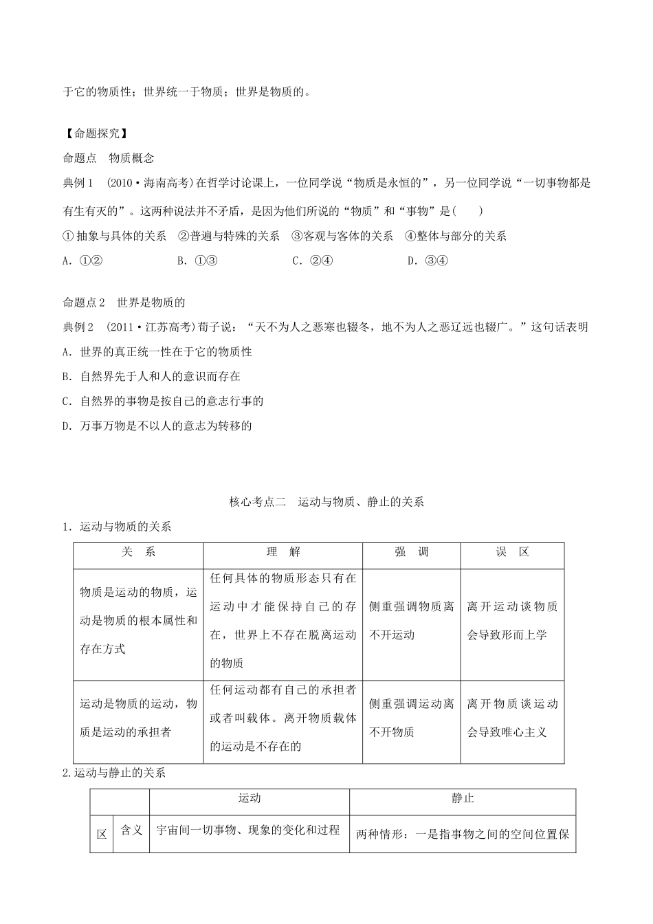 山东省沂水县第一中学高考政治一轮复习 第四课 探究世界的本质导学案_第3页