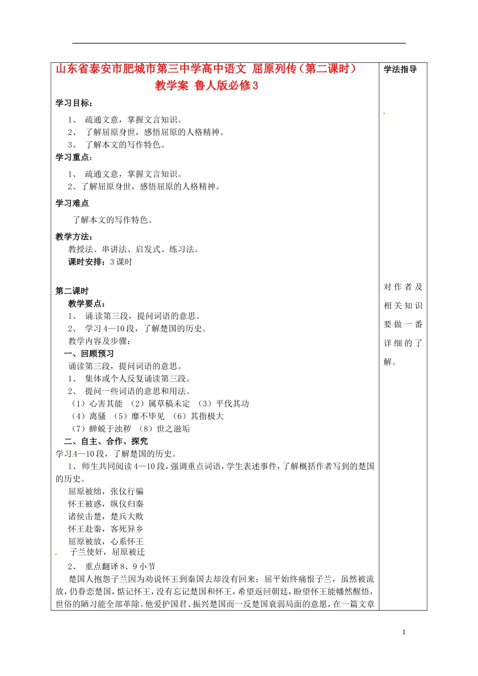 山东省泰安市肥城市第三中学高中语文 屈原列传（第二课时）教学案 鲁人版必修3_第1页