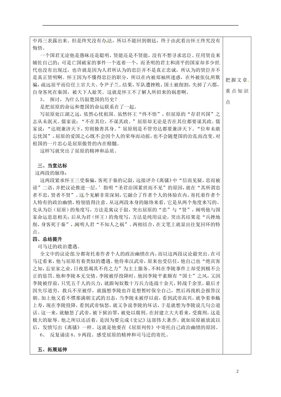 山东省泰安市肥城市第三中学高中语文 屈原列传（第二课时）教学案 鲁人版必修3_第2页