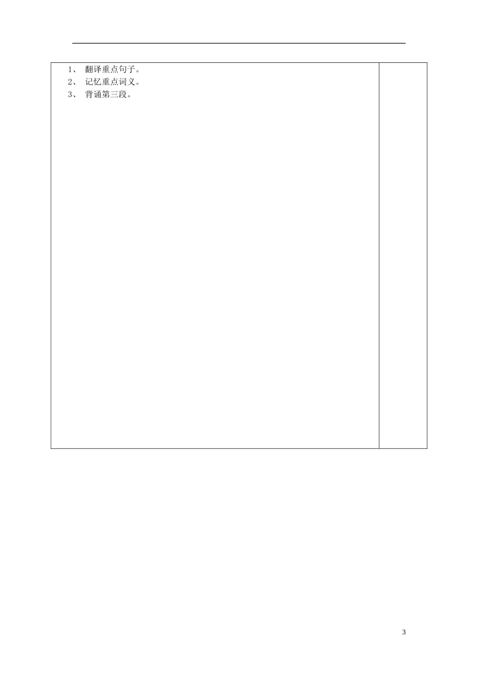 山东省泰安市肥城市第三中学高中语文 屈原列传（第二课时）教学案 鲁人版必修3_第3页
