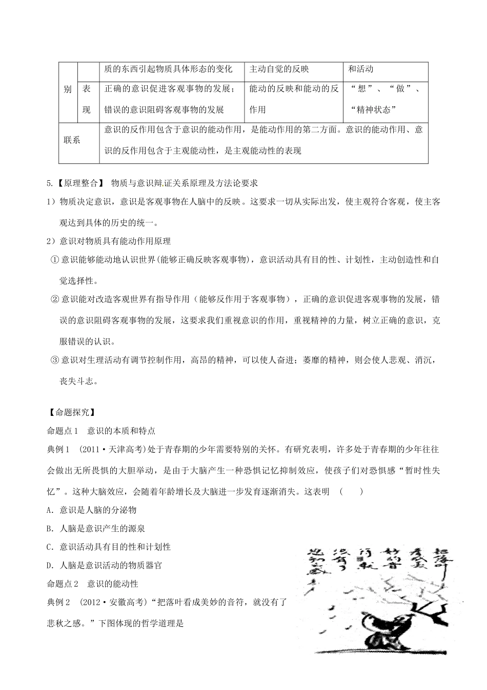 山东省沂水县第一中学高考政治一轮复习 第五课 把握思维的奥妙复习导学案_第3页